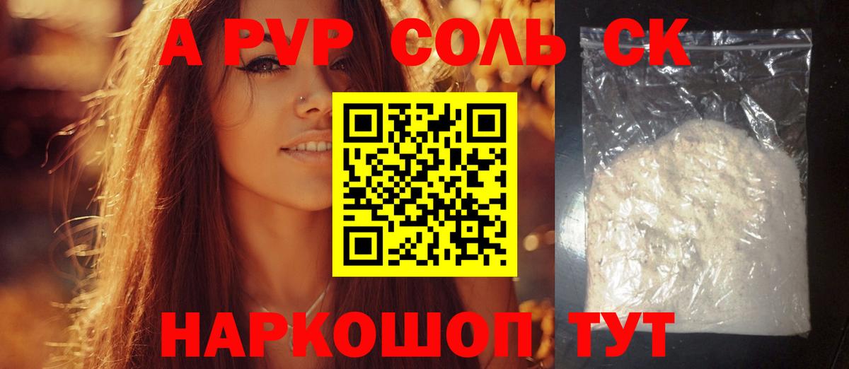 APVP крисы CK Новоуральск