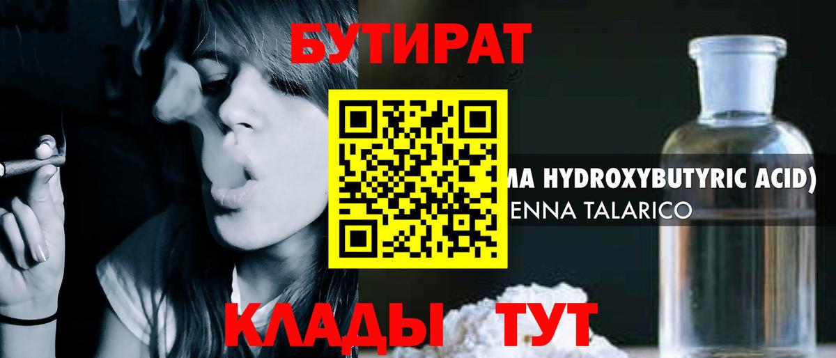 БУТИРАТ вода  БУТИРАТ  Новоуральск  Вход с VPN 