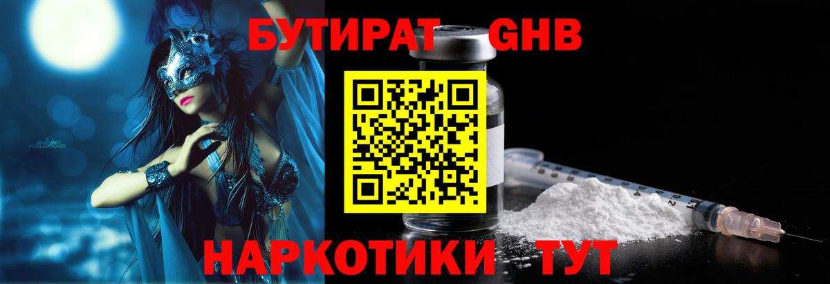 Бутират буратино Новоуральск