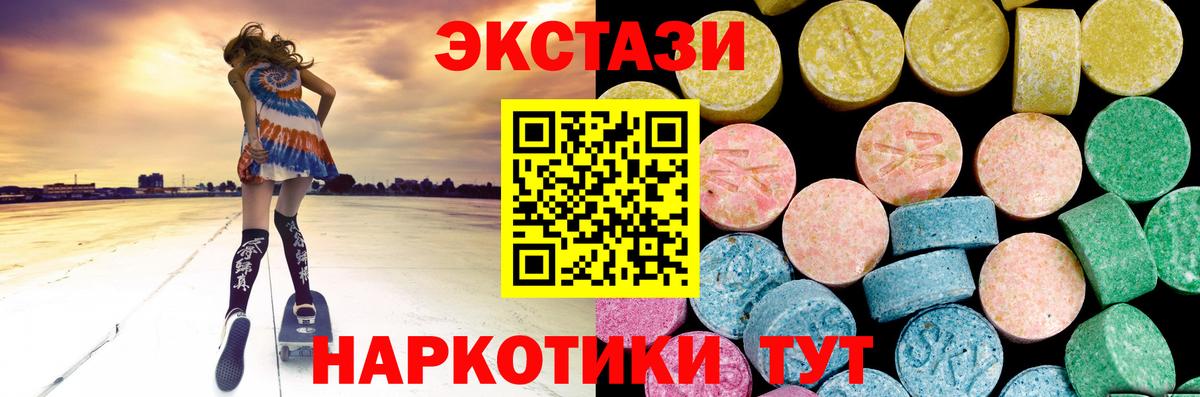 Новоуральск  Ecstasy 280 MDMA  Вход с VPN  Экстази  Ecstasy диски 