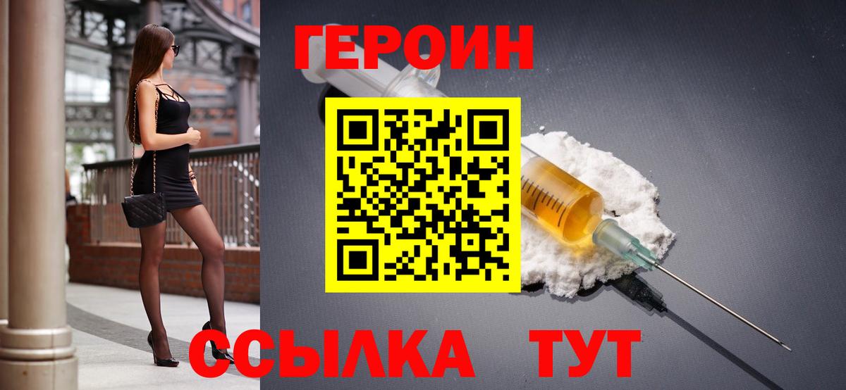 ГЕРОИН VHQ  Вход с VPN  Героин  Новоуральск 