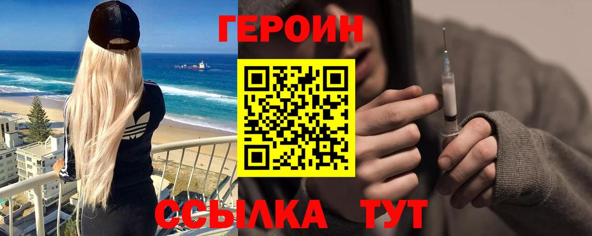 Героин герыч Новоуральск