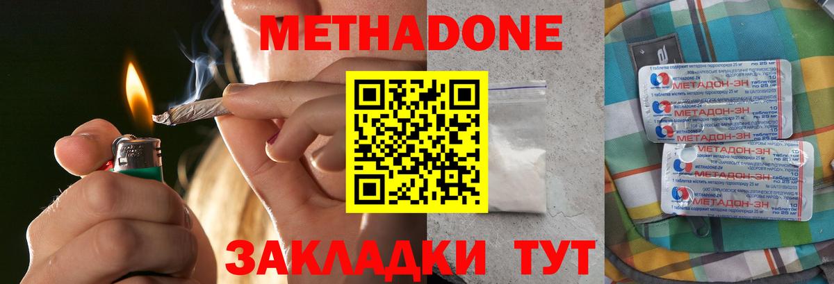 Новоуральск  МЕТАДОН methadone  Вход с VPN 