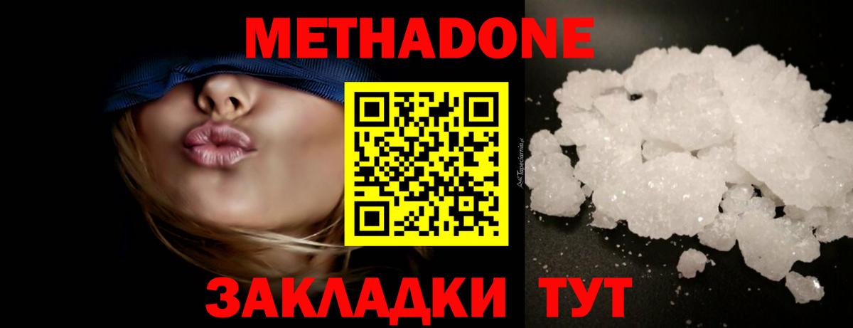 МЕТАДОН methadone Новоуральск